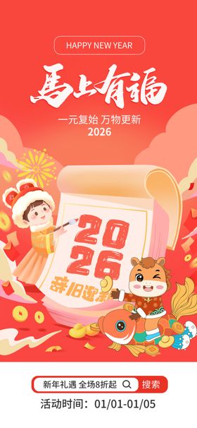 2026年新春喜庆装饰图