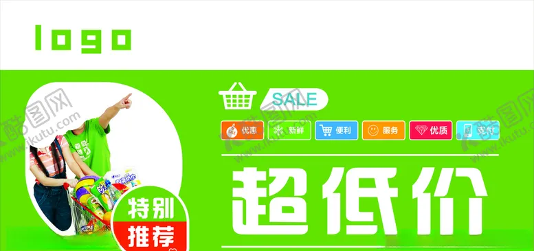 编号：75996004191142214046【酷图网】源文件下载-超市促销海报