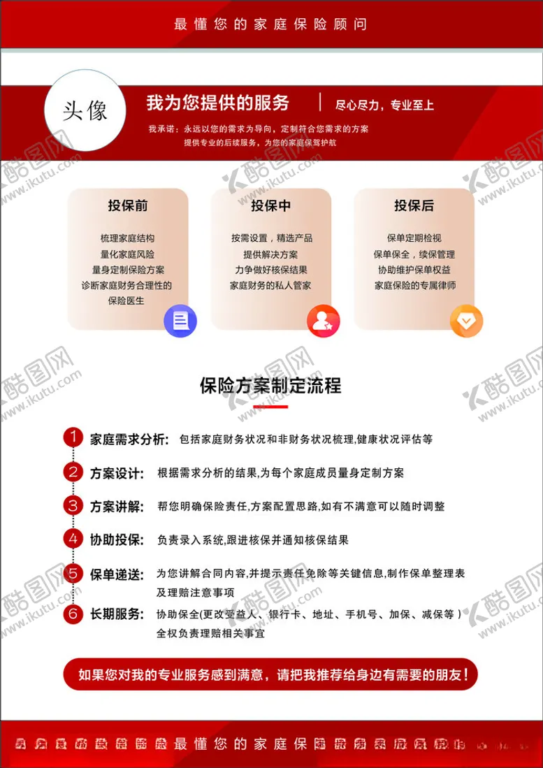 编号：93843002171744547618【酷图网】源文件下载-保险海报个人业务海报