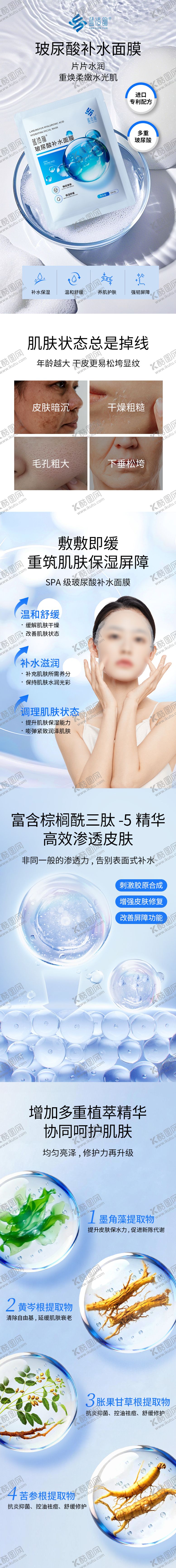 编号：65680012261704333145【酷图网】源文件下载-玻尿酸面膜详情页