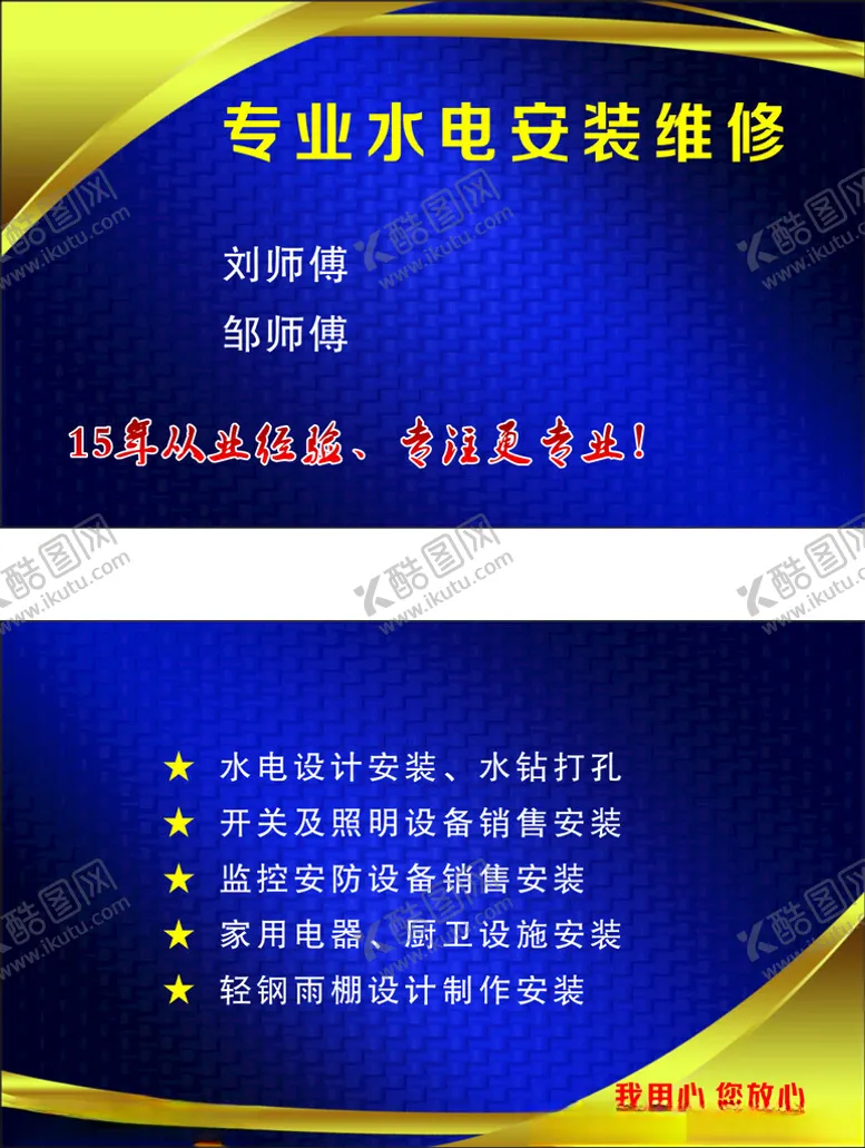 编号：17695203011854221028【酷图网】源文件下载-专业水电安装