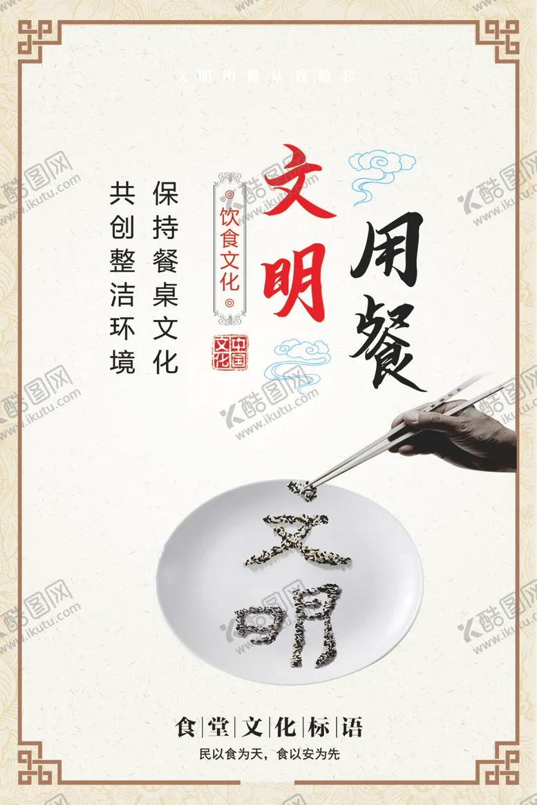 编号：78586712081555488296【酷图网】源文件下载-食堂文化