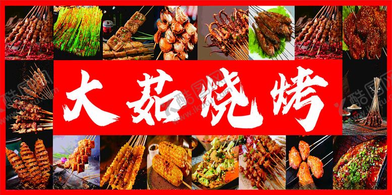 编号：49166602150428346809【酷图网】源文件下载-烧烤