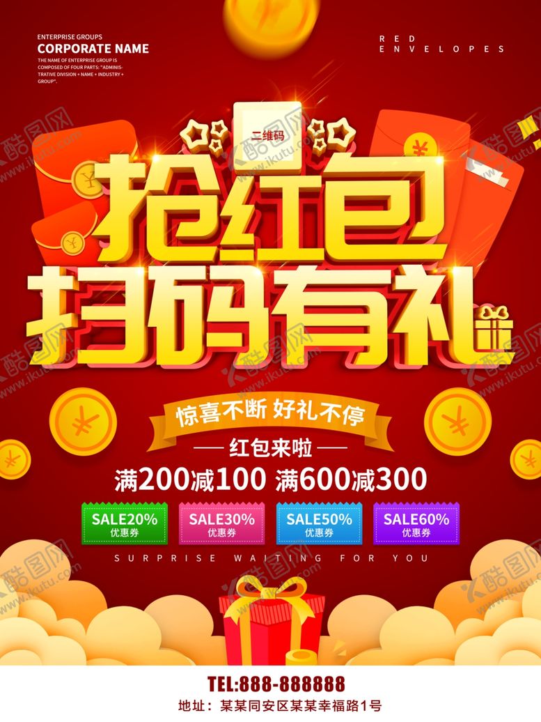 编号：21351510102108539763【酷图网】源文件下载-抢红包扫码有礼