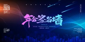 年会签到处