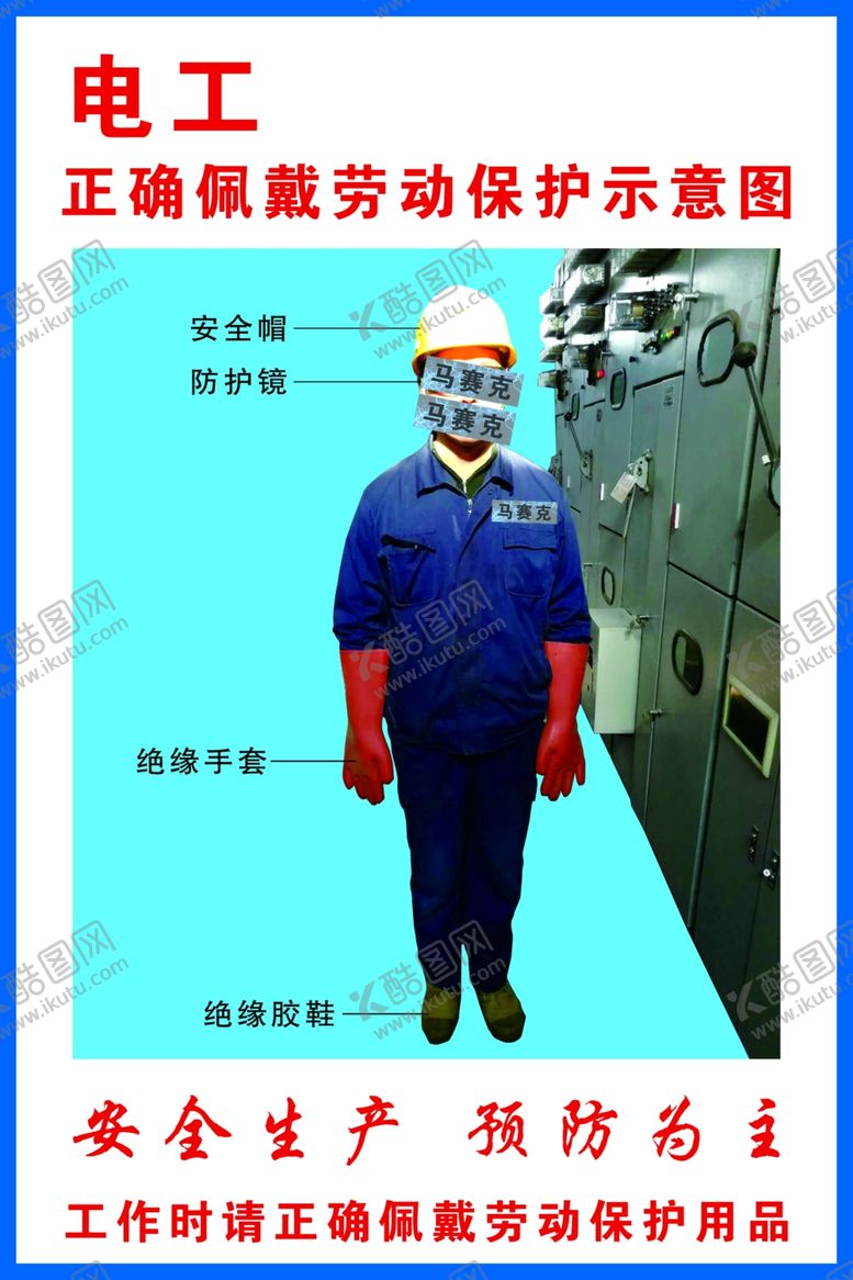 编号：65266207071330454062【酷图网】源文件下载-电工正确佩戴劳动保护示意图