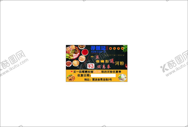 编号：16285601201559272071【酷图网】源文件下载-螺丝粉