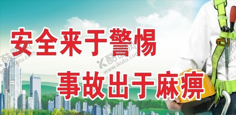 编号：58577409280213574883【酷图网】源文件下载-安全生产安全施工安全生产板