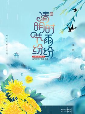 清明节背景图片踏青