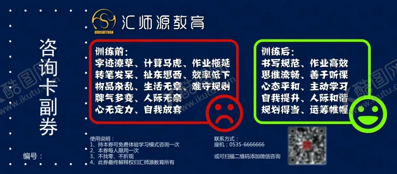 编号：38455805101740219496【酷图网】源文件下载-教育培训专注力优惠券体验卡