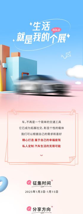 生活个性展汽车长图 