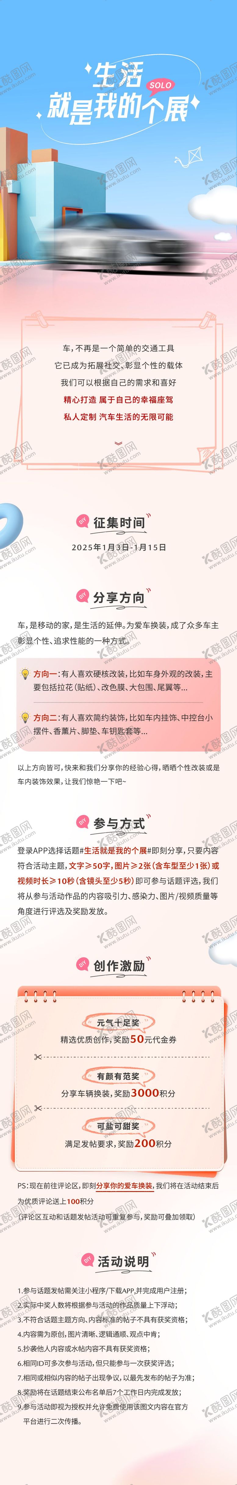 编号：77380610212219365827【酷图网】源文件下载-生活个性展汽车长图 