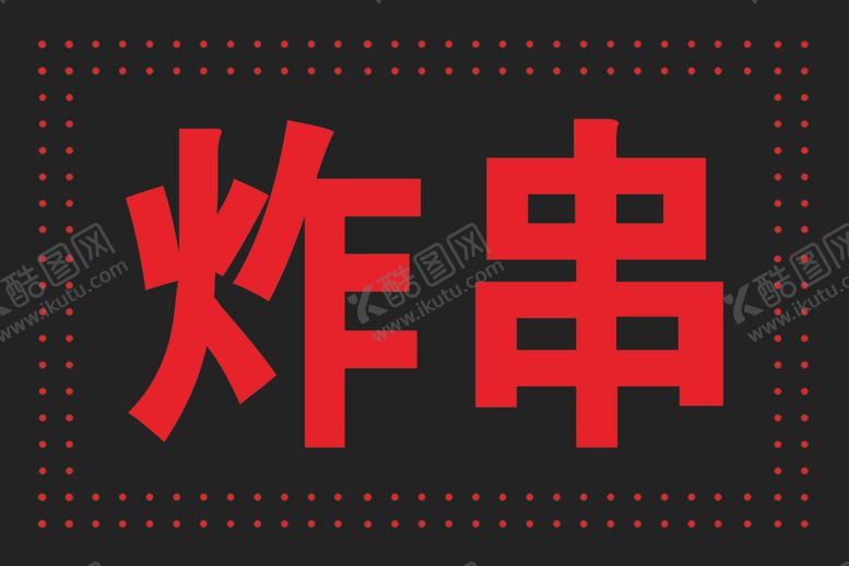 编号：24002510061138072818【酷图网】源文件下载-闪灯