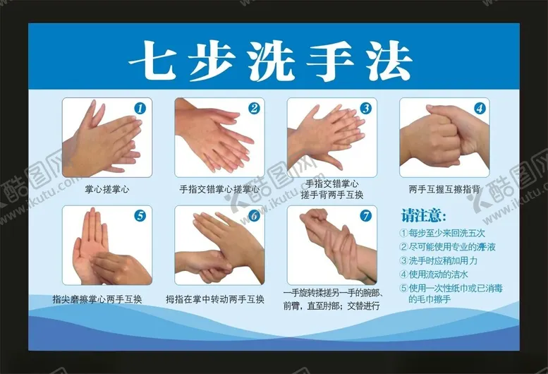 编号：13570501191549452081【酷图网】源文件下载-七步洗手法
