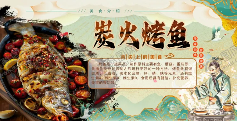 编号：48105401190129073247【酷图网】源文件下载-炭火烤鱼图片