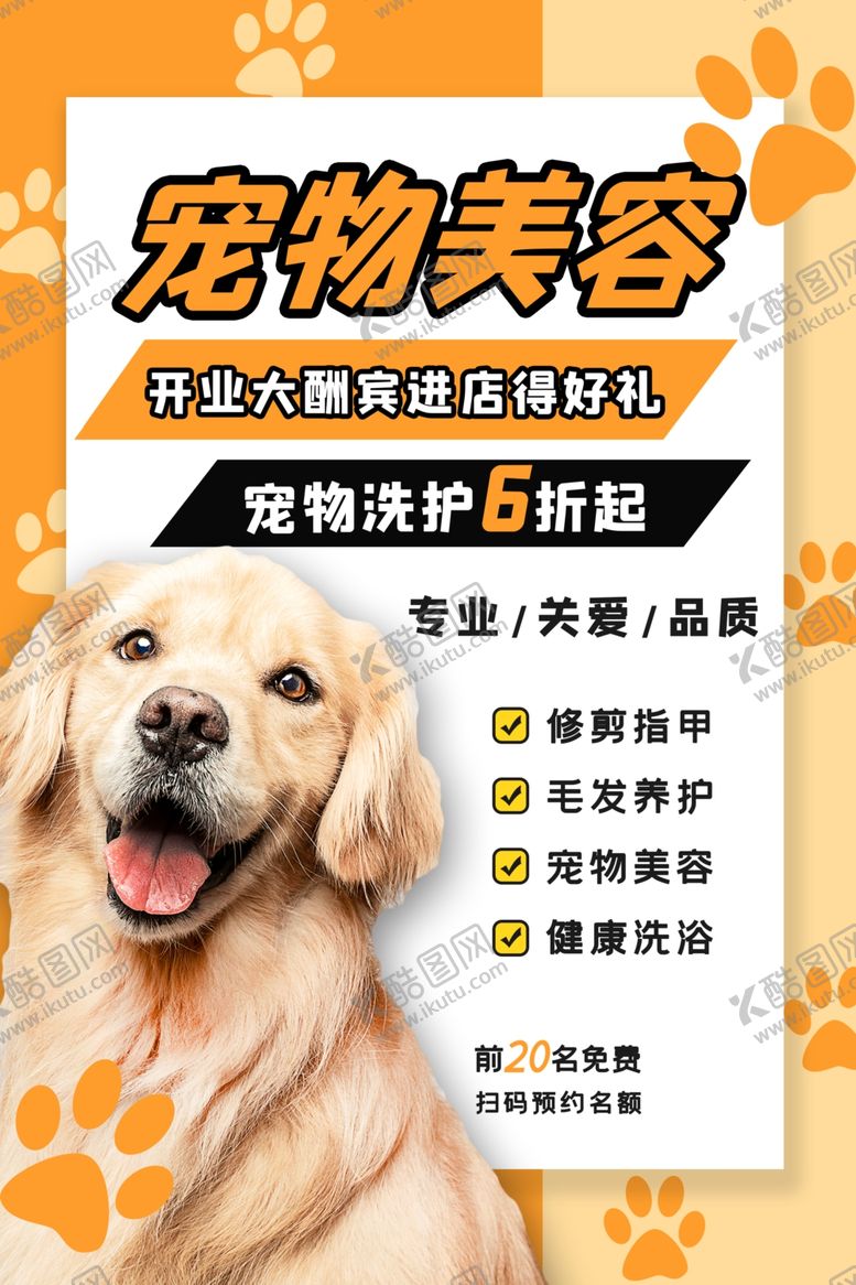 编号：64997401270237555100【酷图网】源文件下载-宠物广告