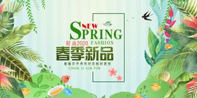 春季新品海报设计