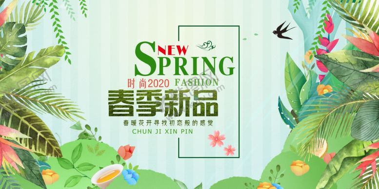 编号：36593811011254222133【酷图网】源文件下载-春季新品海报设计