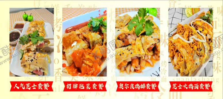 编号：29599901271154032889【酷图网】源文件下载-烤冷面