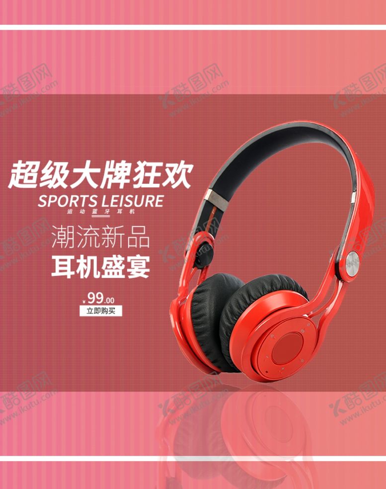 编号：25526505150918536114【酷图网】源文件下载-耳机盛宴