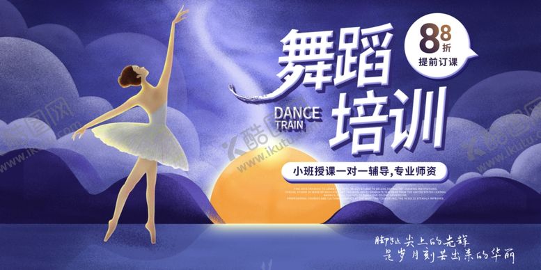 编号：92429509260822579276【酷图网】源文件下载-舞蹈培训