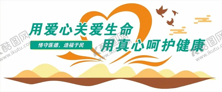编号：37711402260827282626【酷图网】源文件下载-医院文化墙