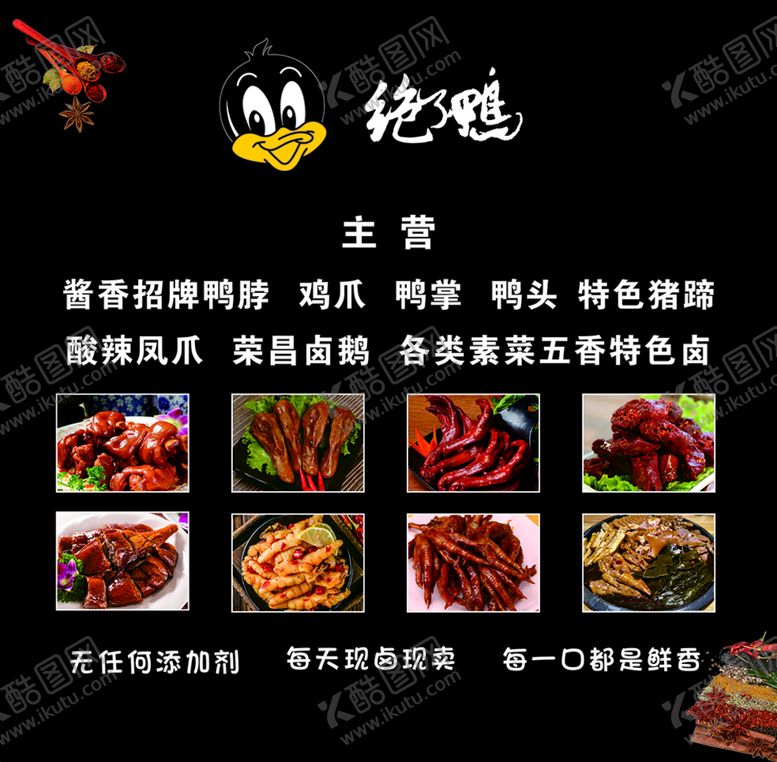 编号：64378109170050469704【酷图网】源文件下载-卤菜