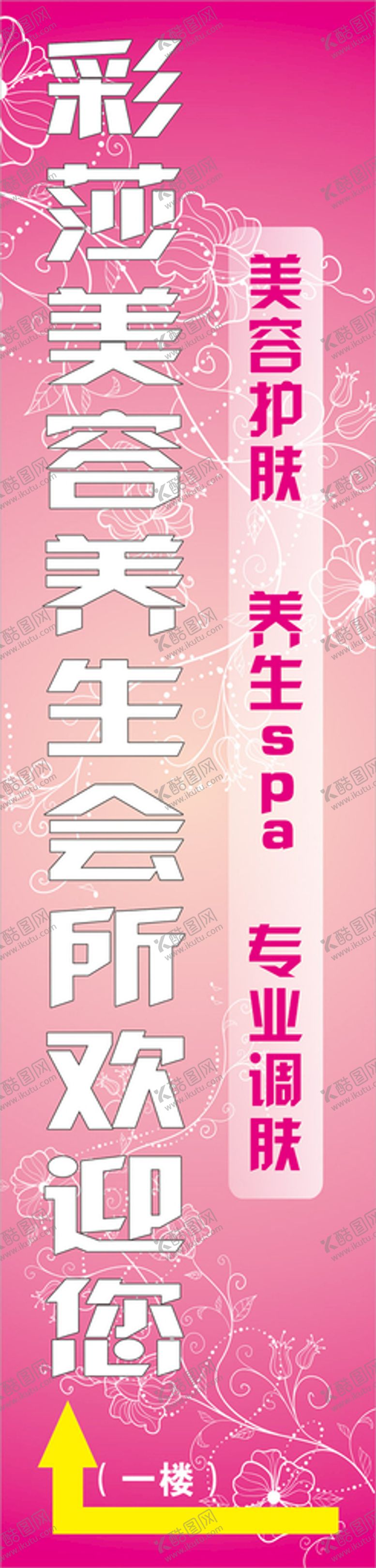 编号：11130710271235097326【酷图网】源文件下载-美容招牌