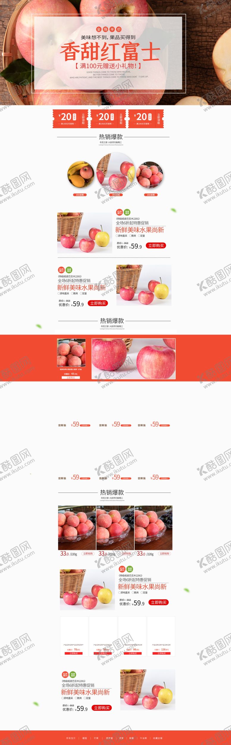 编号：22777906240223355770【酷图网】源文件下载-水果苹果红富士