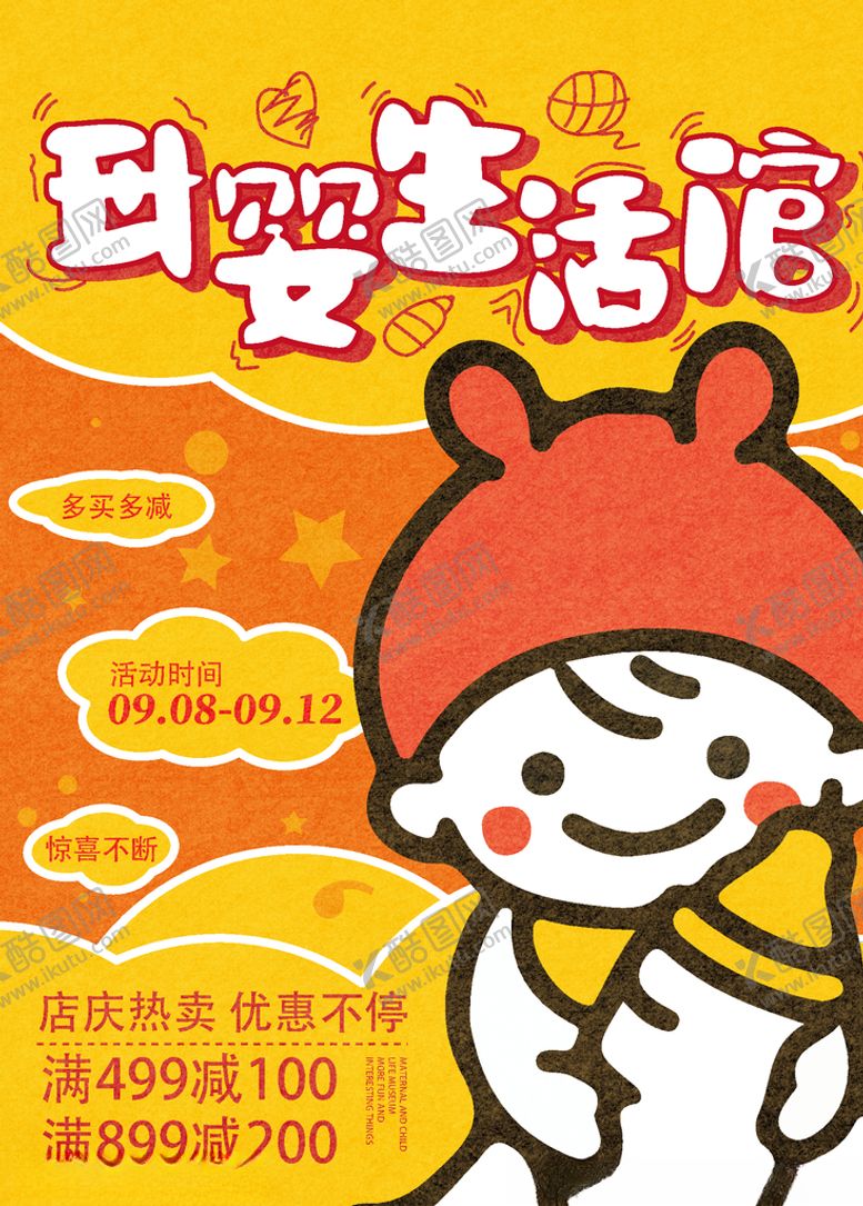 编号：34758804200620363226【酷图网】源文件下载-母婴海报