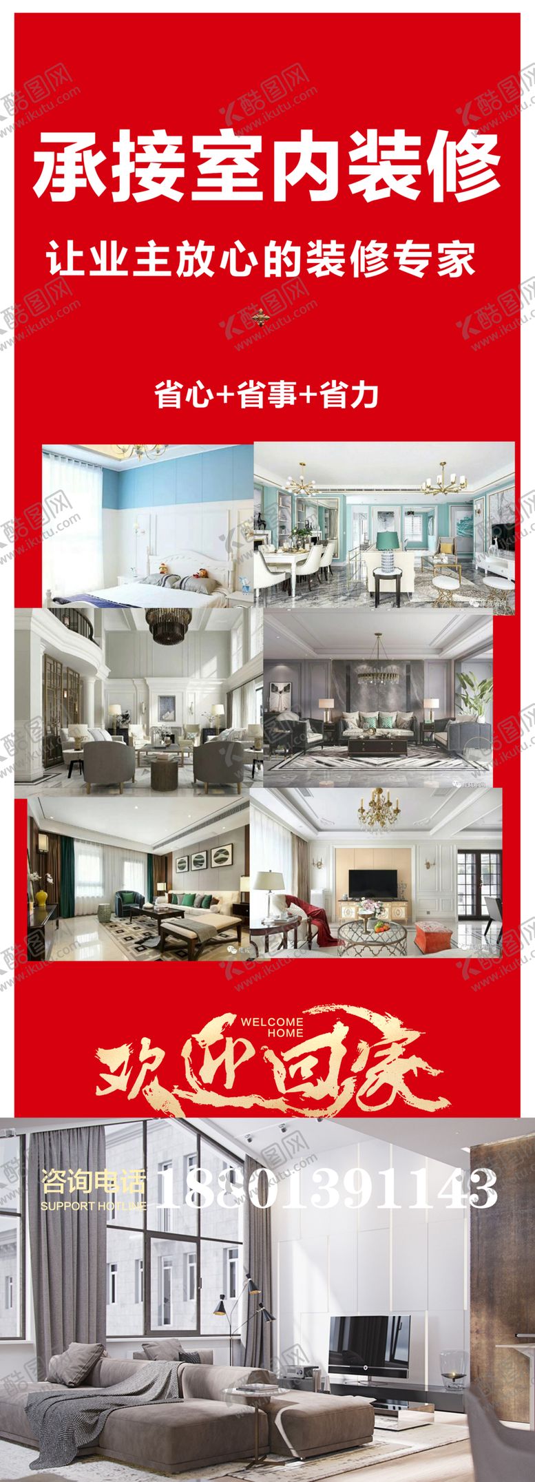 编号：30892110121206565877【酷图网】源文件下载-承接室内装修
