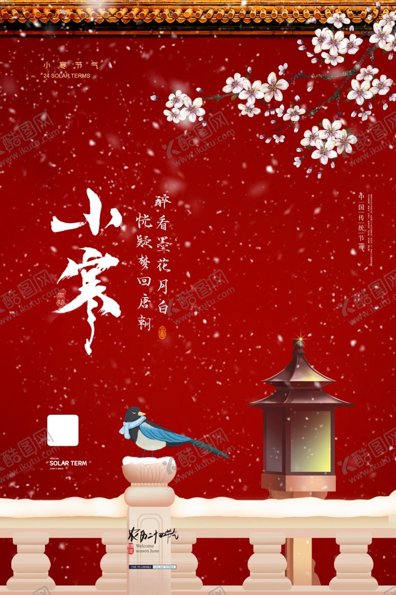 编号：67203004201751016900【酷图网】源文件下载-小寒