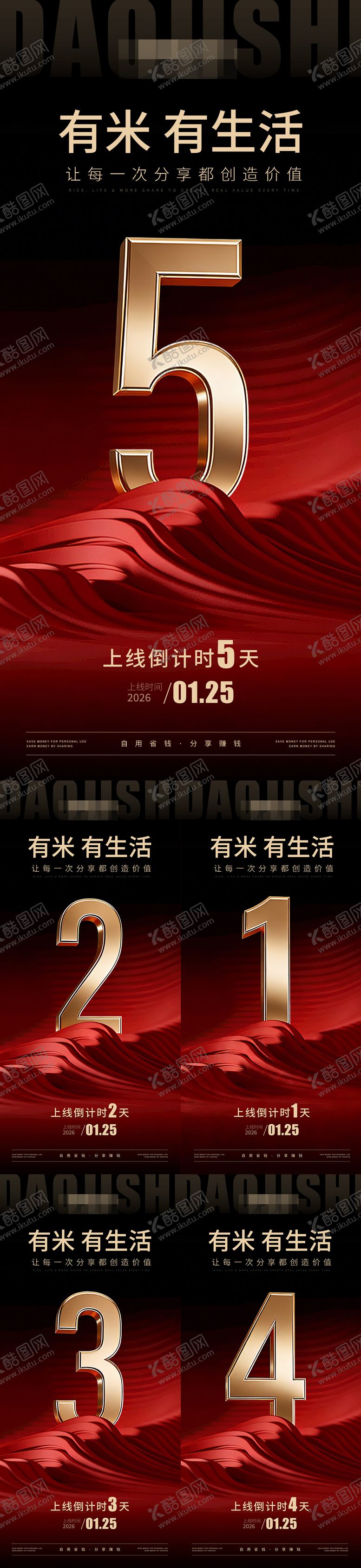 编号：57184904071609322312【酷图网】源文件下载-上线倒计时活动海报