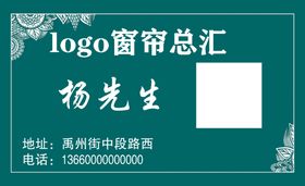 编号：68145209240320563187【酷图网】源文件下载-窗帘名片