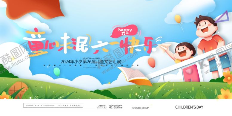 编号：77243004012221031585【酷图网】源文件下载-六一欢乐亲子时光