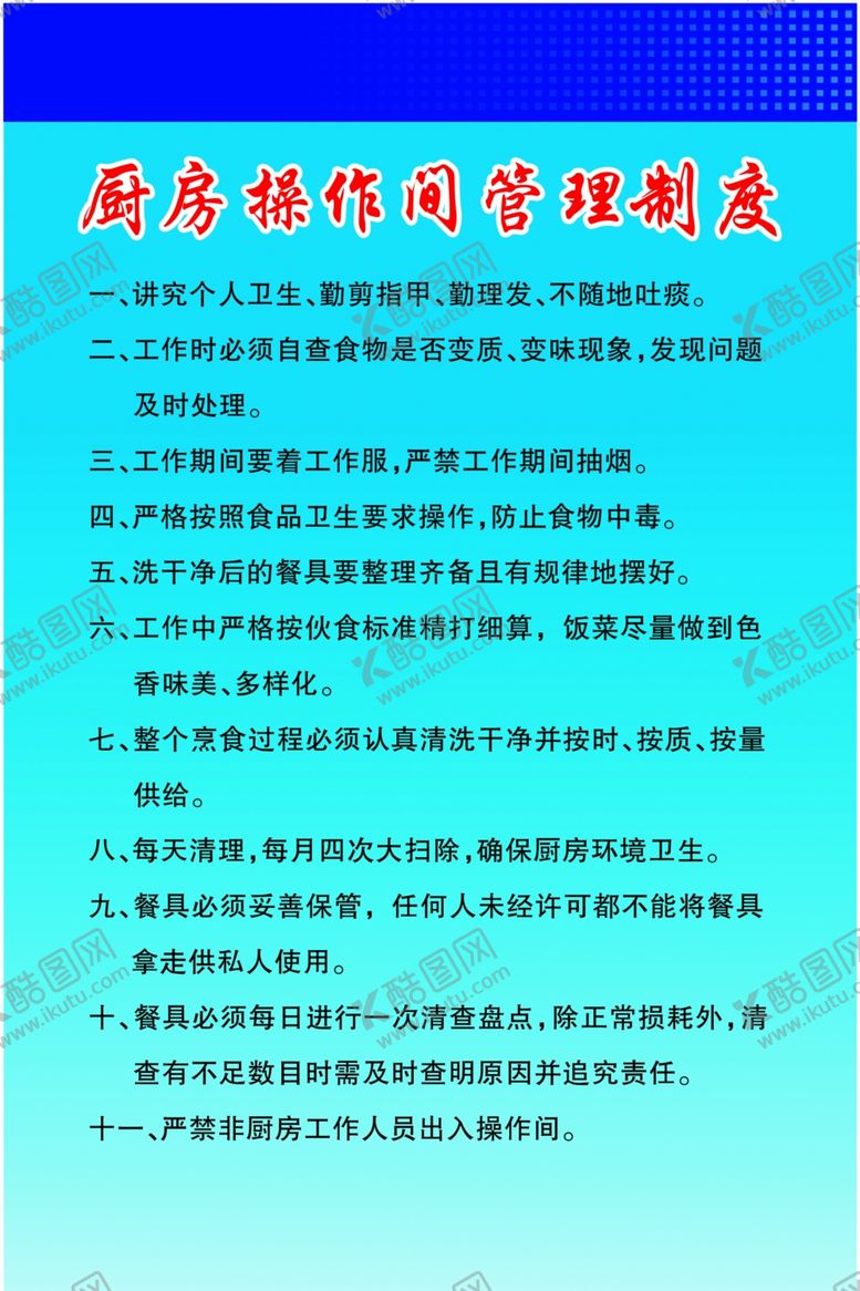编号：88033810292138393242【酷图网】源文件下载-管理制度