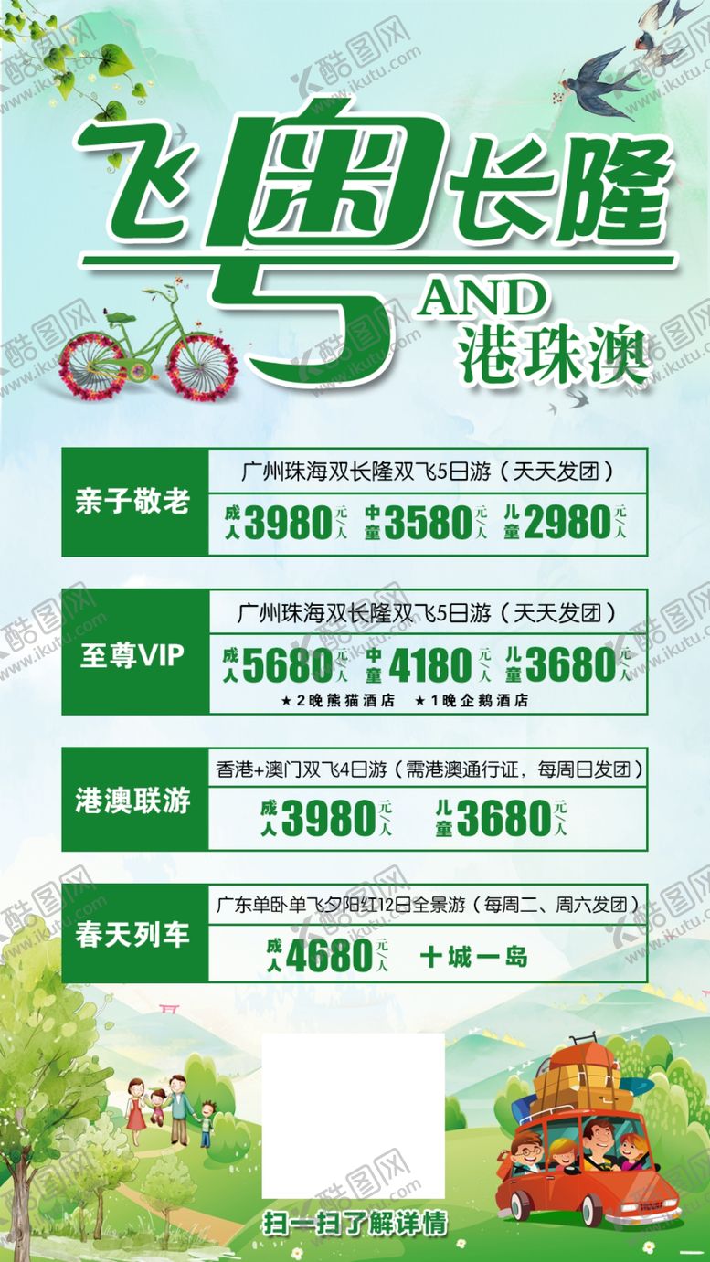 编号：20817409272112318372【酷图网】源文件下载-旅行团手机海报