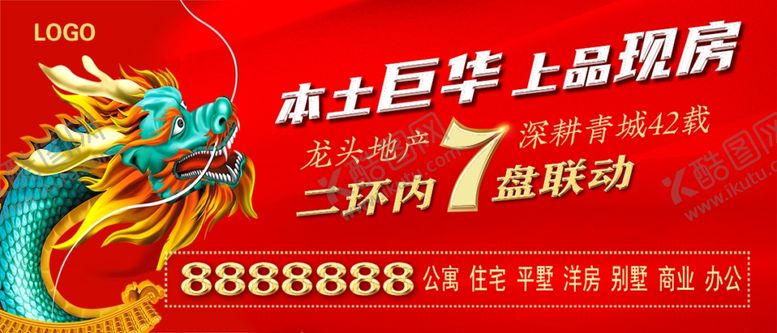 编号：55060806150037595951【酷图网】源文件下载-房地产广告龙头地产