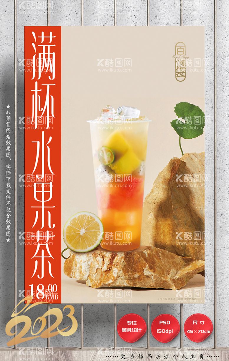 编号：24650709252357017406【酷图网】源文件下载-水果茶奶茶