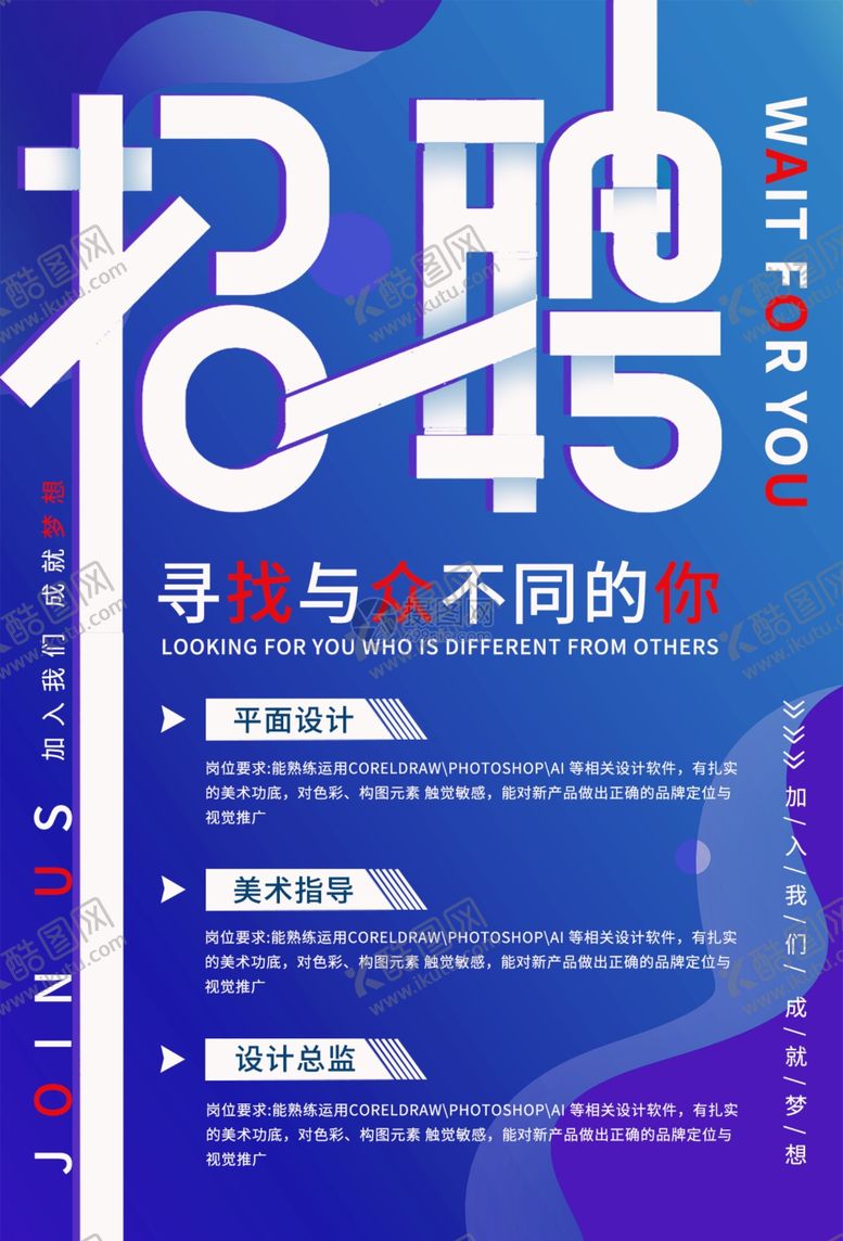 编号：40598309242358433776【酷图网】源文件下载-招聘