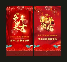 兔年展架布置吉祥