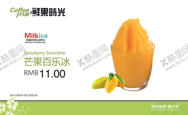 编号：44857105130551128502【酷图网】源文件下载-鲜果时光