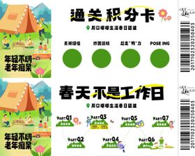 春日游玩团建系列