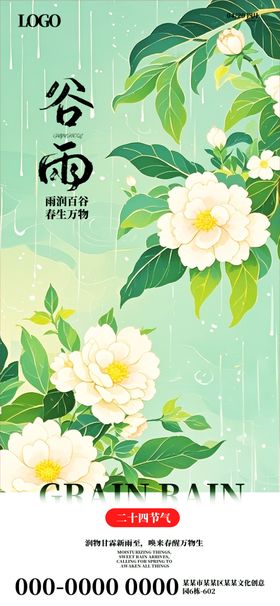 谷雨时节繁花绿意正当时