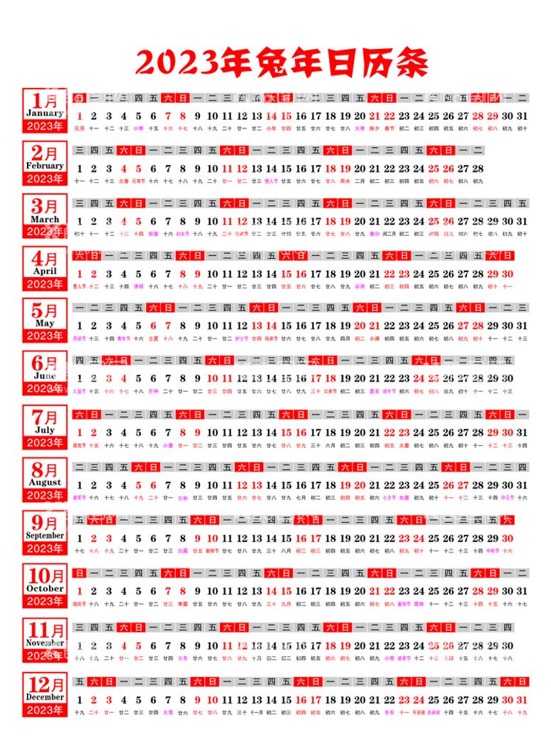 编号：25282711040930374804【酷图网】源文件下载-2023年日历