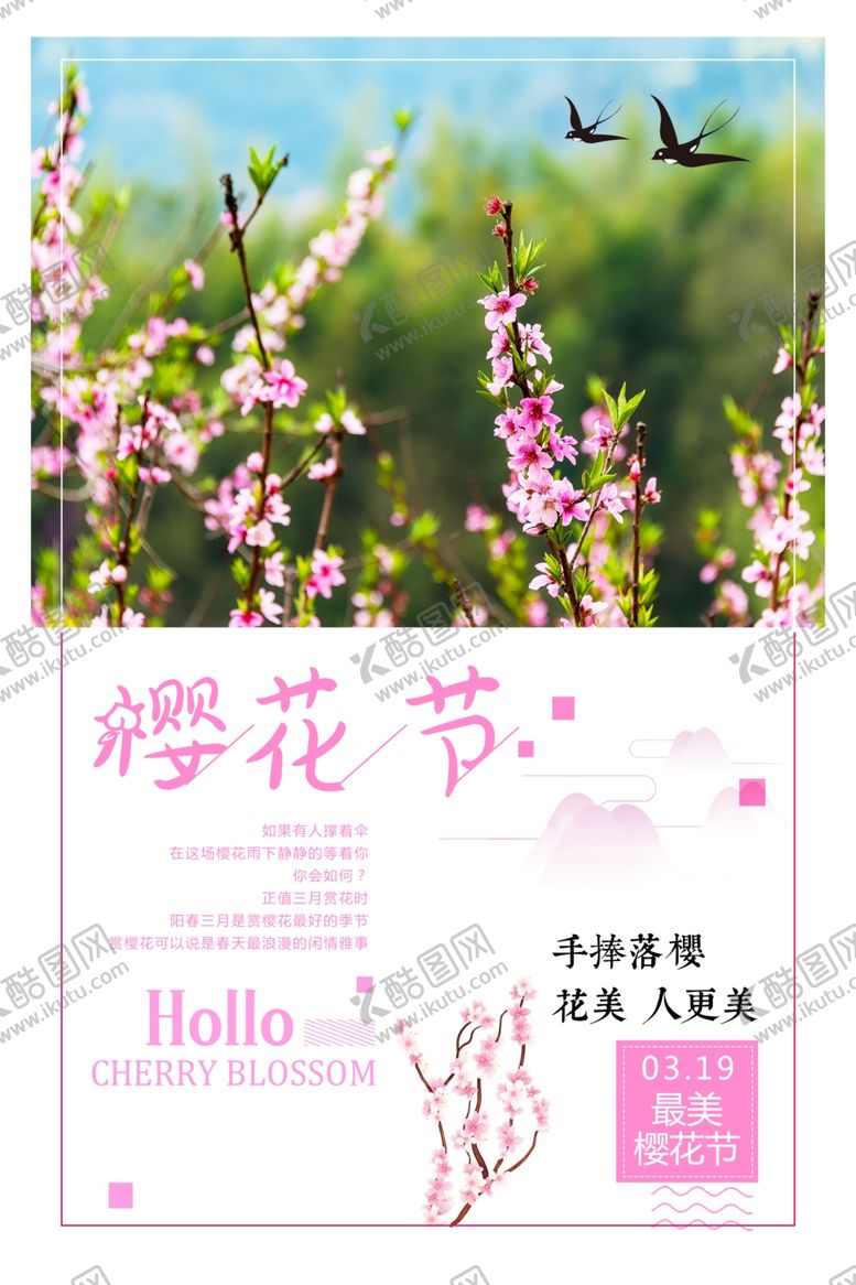 编号：49156410062034332146【酷图网】源文件下载-小清新樱花节春季赏花旅游海报