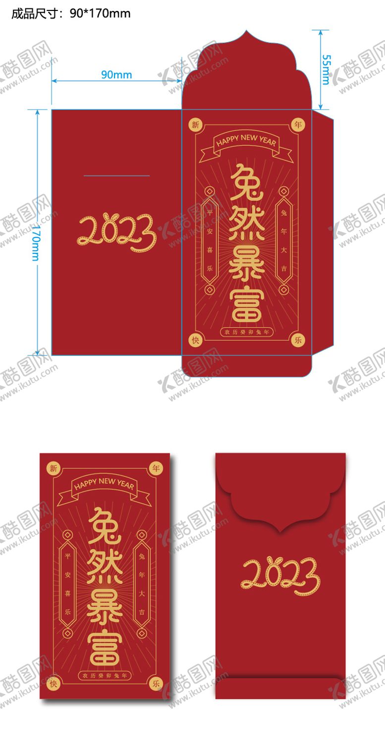 编号：33537712050020153577【酷图网】源文件下载-2023兔年新年红包设计
