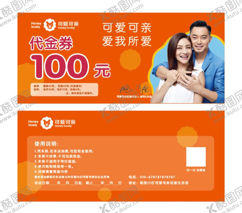 编号：98360303231007325559【酷图网】源文件下载-可爱可亲代金券