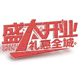 开业