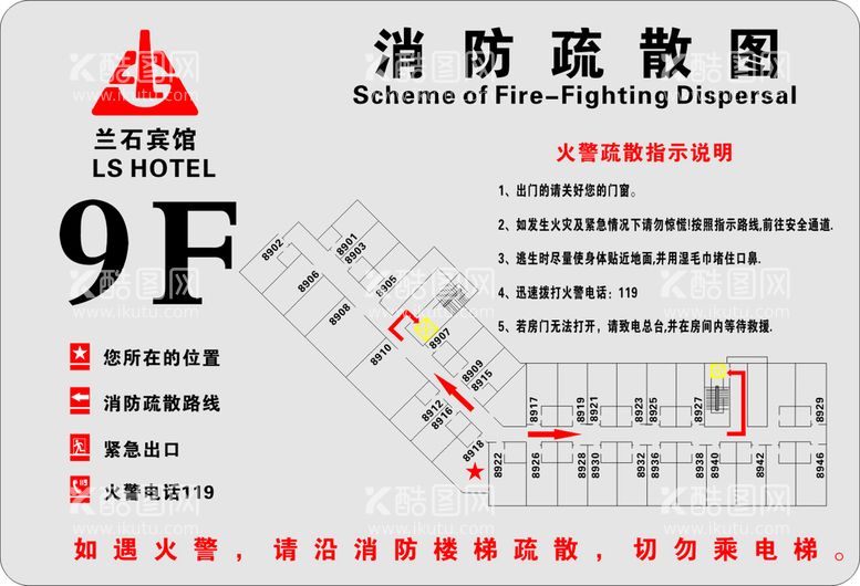 编号：15921910251426382066【酷图网】源文件下载-疏散图